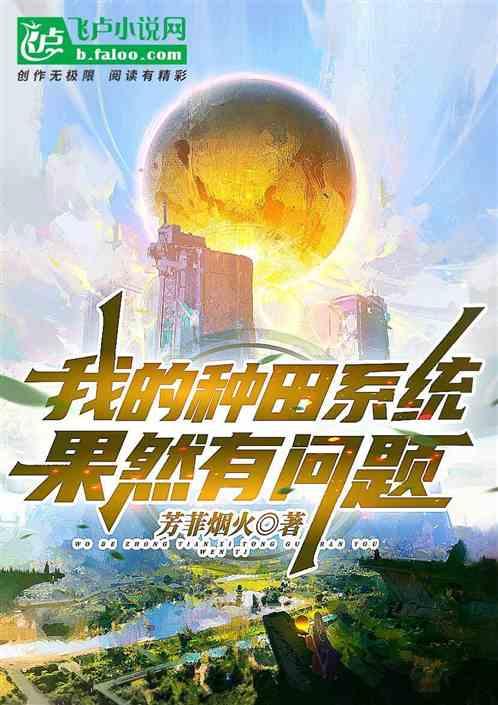 种田系统玄幻