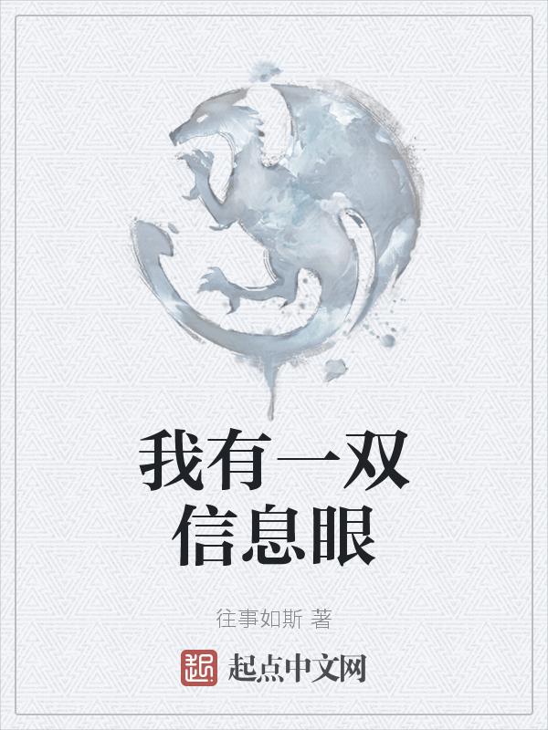 我有一双眼睛怎么写用英语