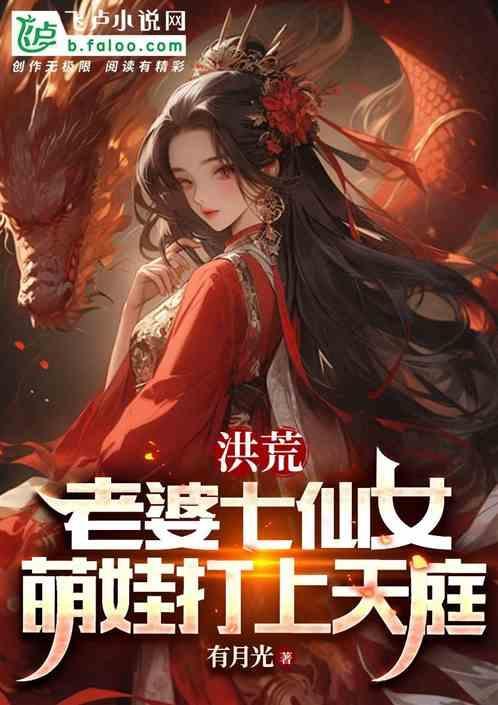 萌娃打上天庭免费阅读
