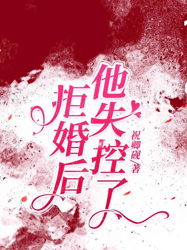 拒婚笔趣阁