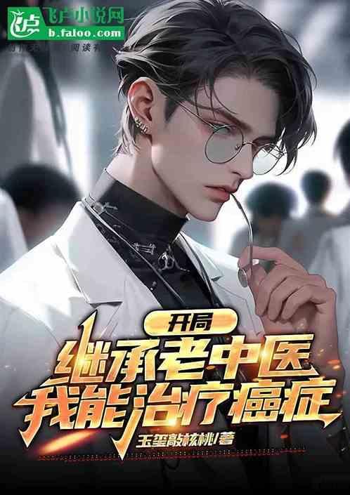 开局继承一座道观