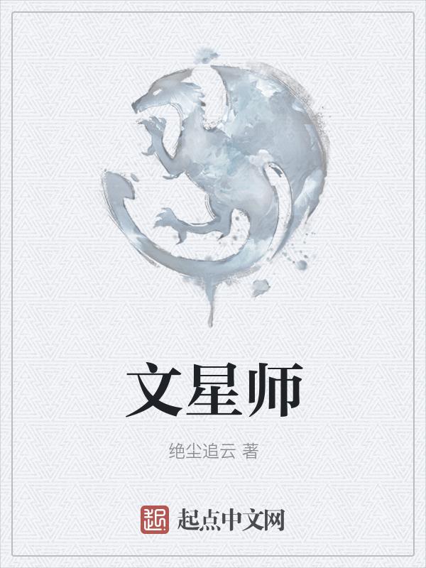 师文星教育