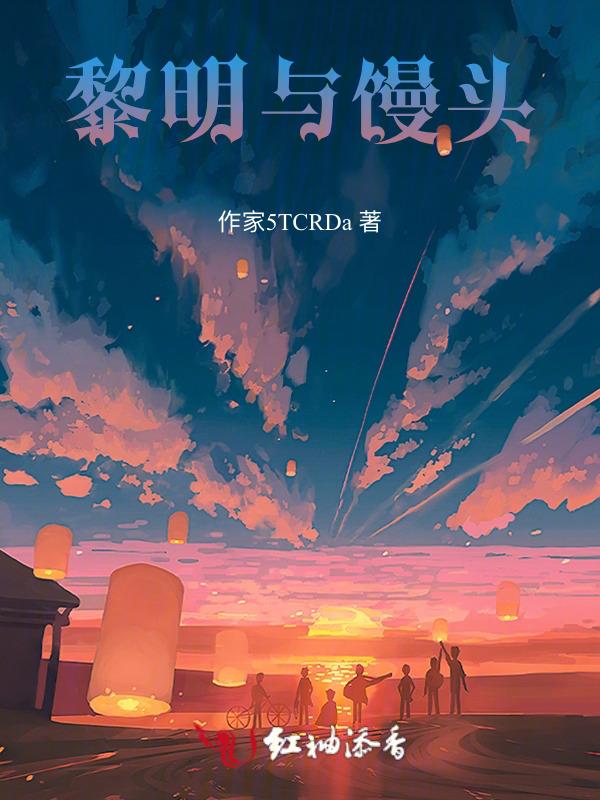 黎明 true