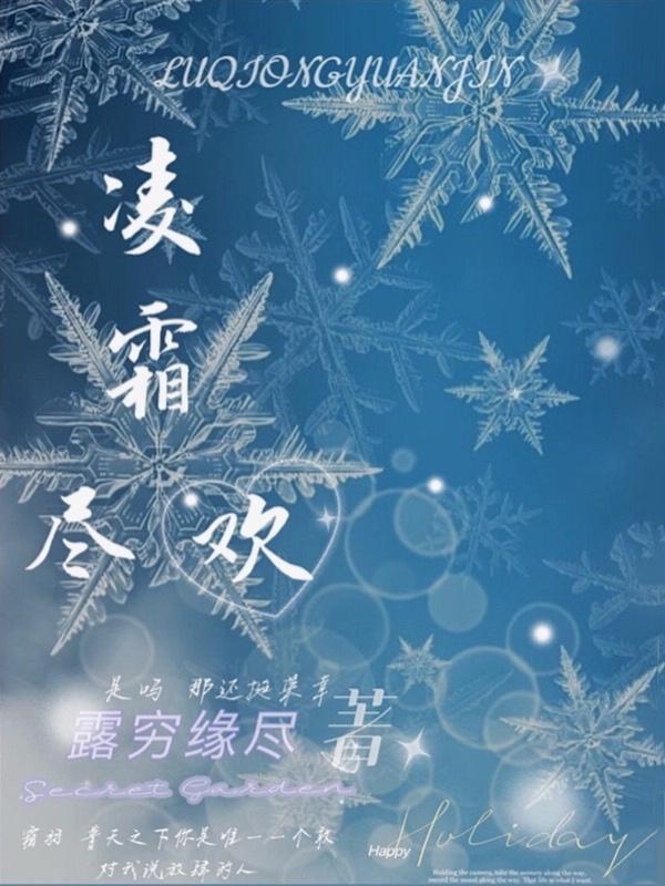 凌霜意思