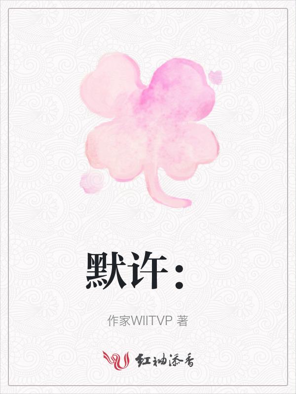 默许两可什么意思