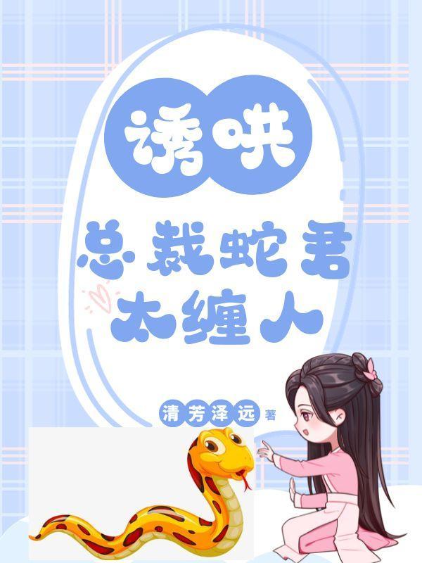 蛇王的绝色王妃