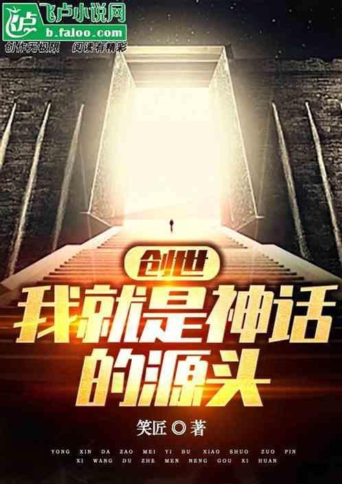 创世神话是指