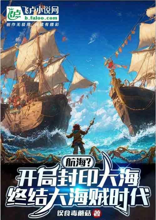 海贼开局获得大将战力