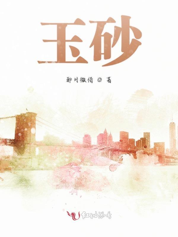 玉砂玻璃和长虹玻璃哪个好