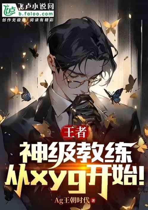 王者荣耀教练是什么水平