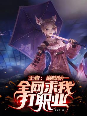 巅峰王者