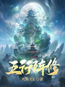 修仙我靠面板肝经验种田长生