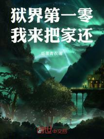 狱界 最新章节 无弹窗