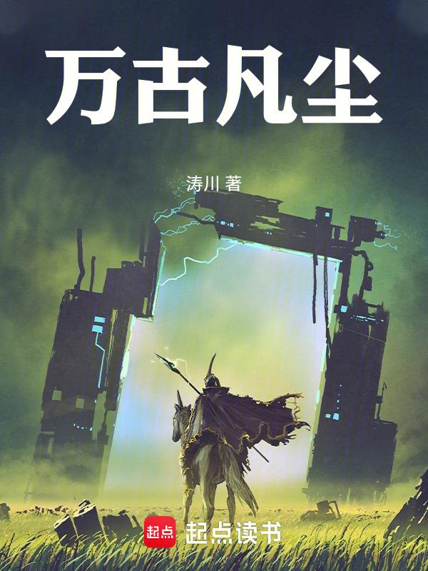 万古灰什么意思