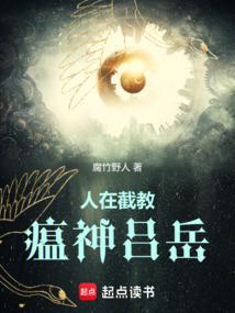 人在截教瘟神吕岳福星