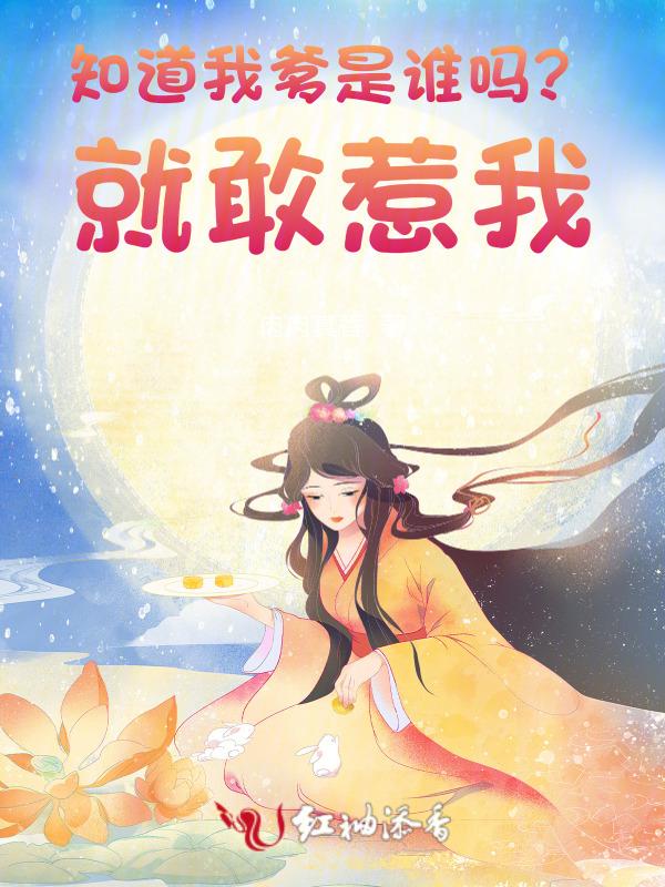 你知道我爹叫啥吗