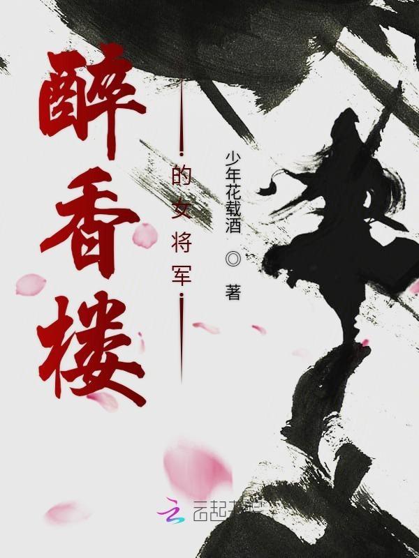 醉香女人化妆品怎么样