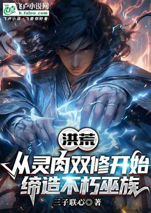 洪荒之灵祖