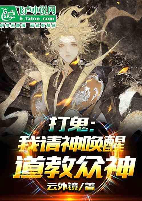 请神打鬼的电影