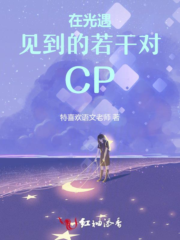 光遇中的cp