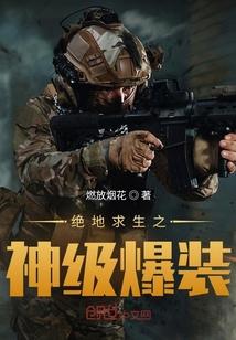 绝地求生之神级抽奖最新章节