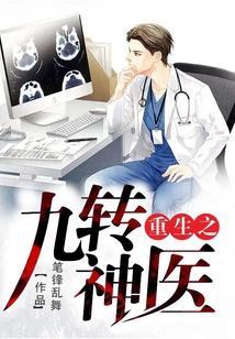 重生八零之王牌神医