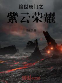 绝世唐门之圣刃