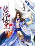 日本漫画之快乐仙神仙