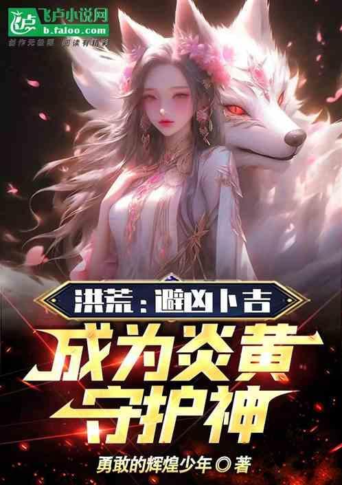 洪荒凶兽传