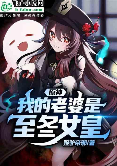 原神之我的老婆是琴