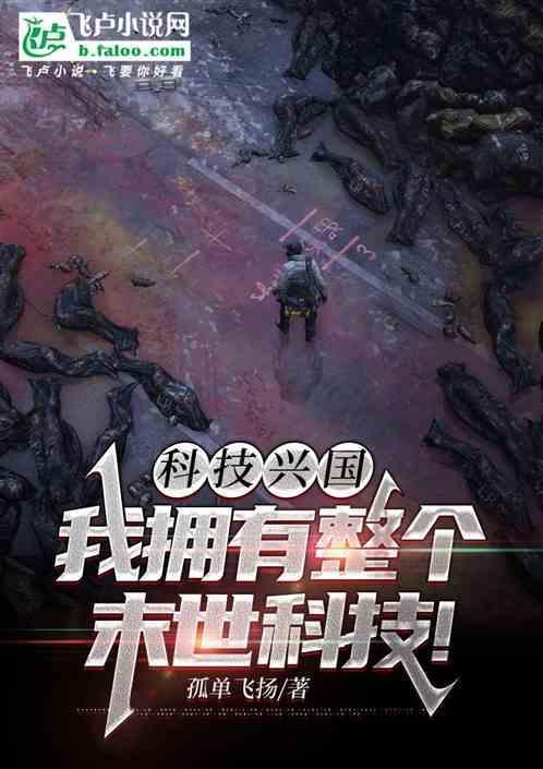 科技兴国女主