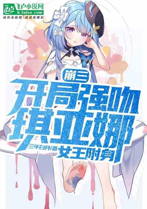 崩三琪亚娜结局