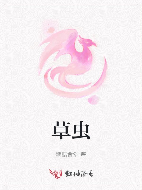 草虫药叫什么药名
