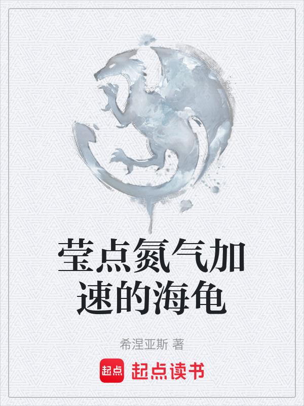 氮气加速系统