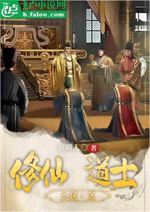 明末修仙大地主