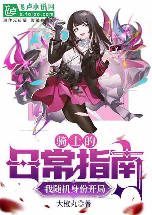 骑士生活技能