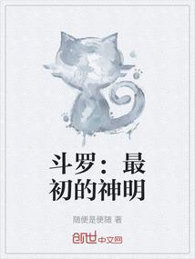 斗罗所有神