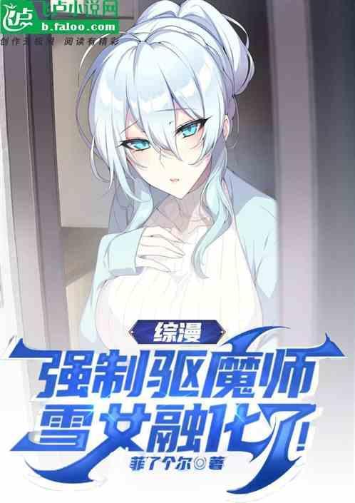 主角是雪女