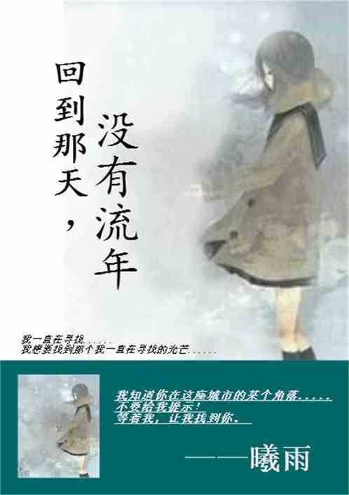 歌词回到那一天