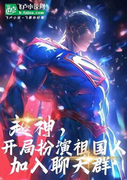 开局扮演神话