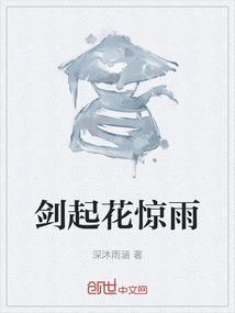 剑起风雨