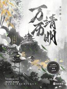 万历是不是嘉靖的孙子