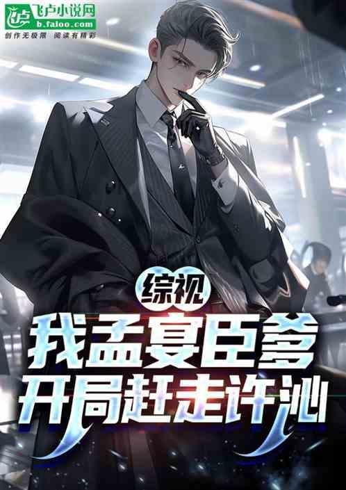 孟嬟的