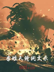 姓氏李诗句