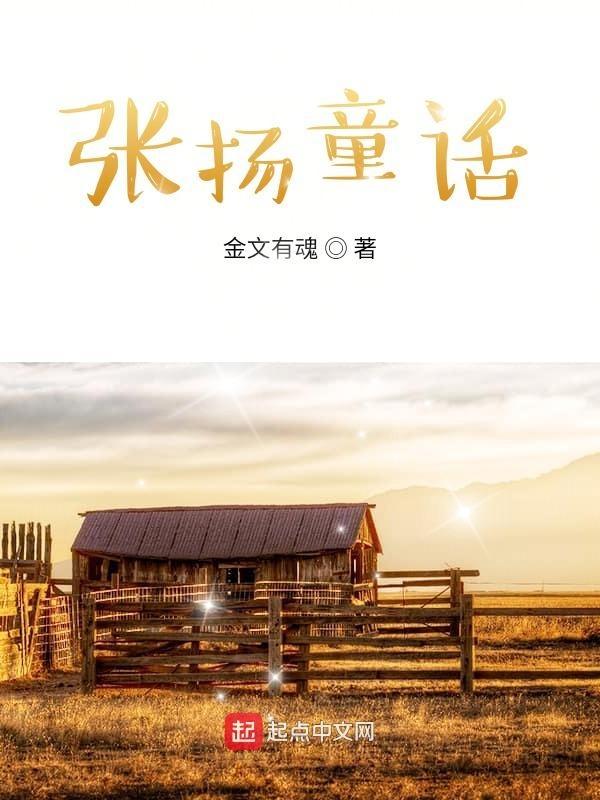 童话作家杨杨