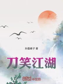 刀剑笑原版