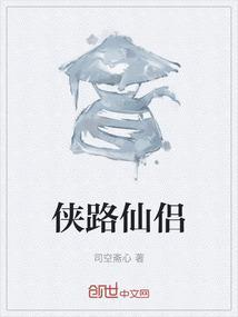 侠路相逢电影剧情介绍