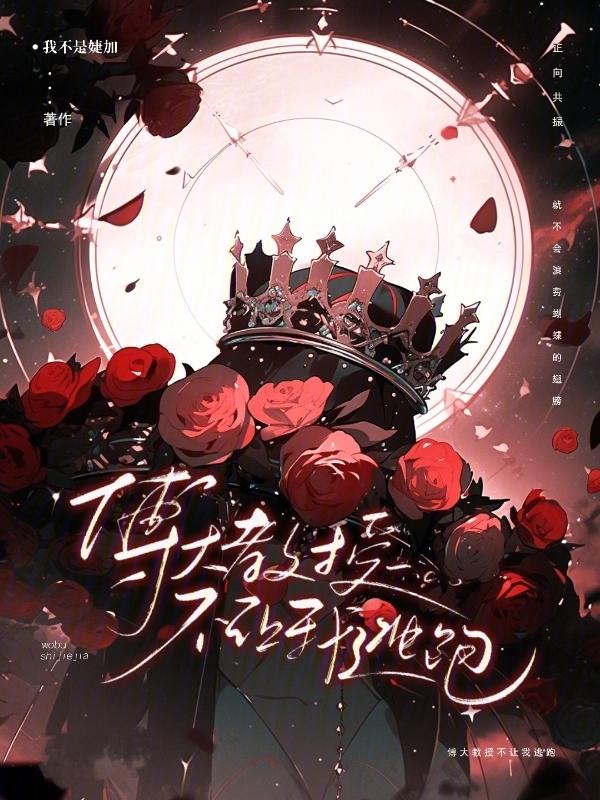 傅教授的小仙女全文免费阅读