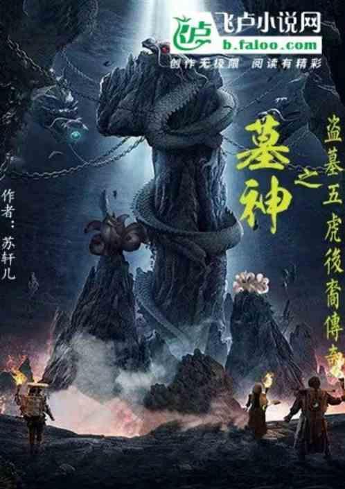 神墓续篇