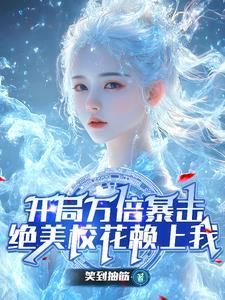 开局万倍暴击